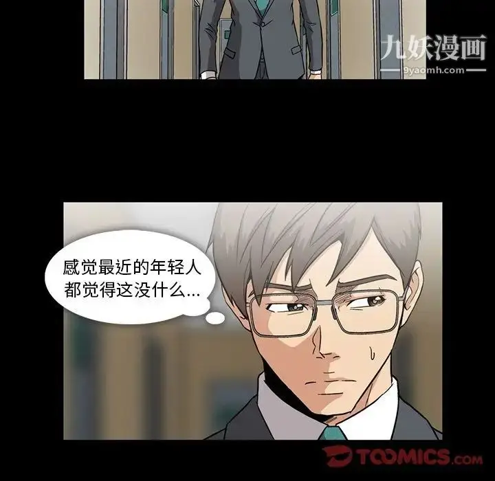 漫画《蜜毒》第13话第86张图