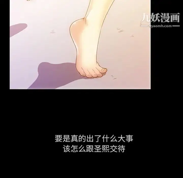 漫画《蜜毒》第13话第95张图