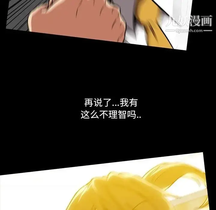 漫画《蜜毒》第12话第29张图