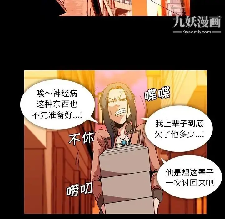 漫画《蜜毒》第12话第5张图