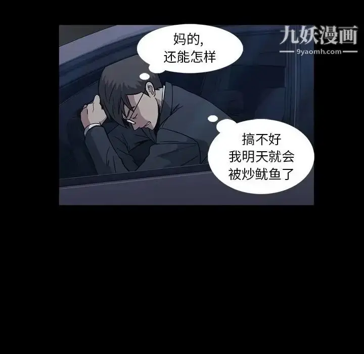 漫画《蜜毒》第12话第75张图