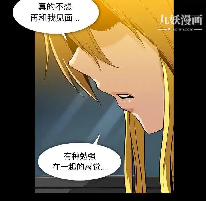 漫画《蜜毒》第39话第103张图