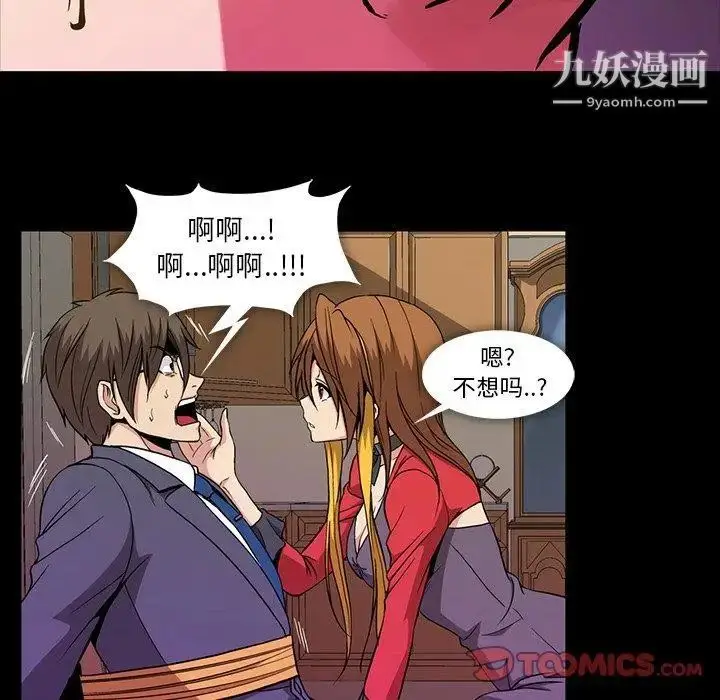 漫画《蜜毒》第39话第14张图