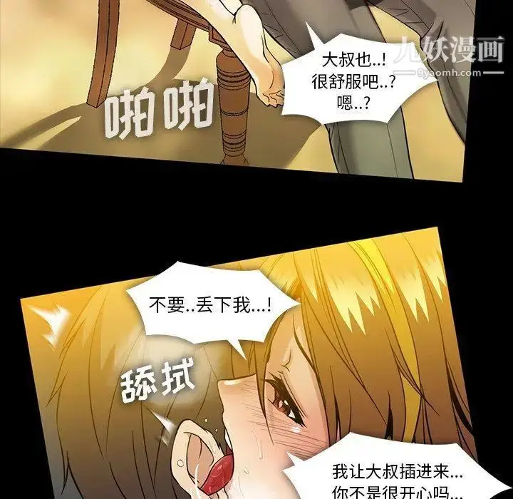 漫画《蜜毒》第39话第44张图