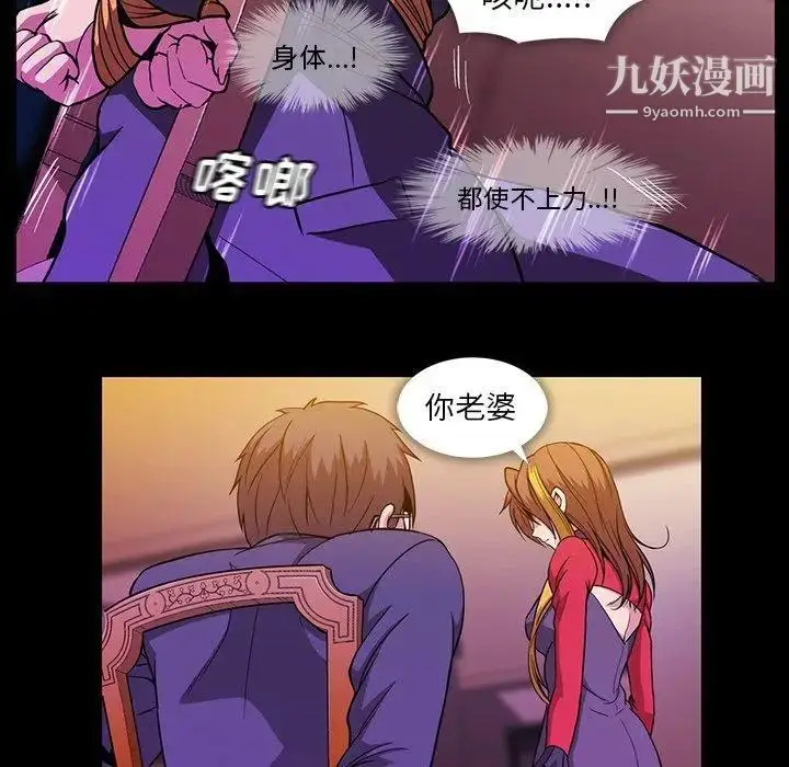 漫画《蜜毒》第39话第6张图