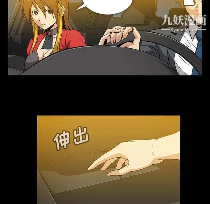 漫画《蜜毒》第39话第99张图
