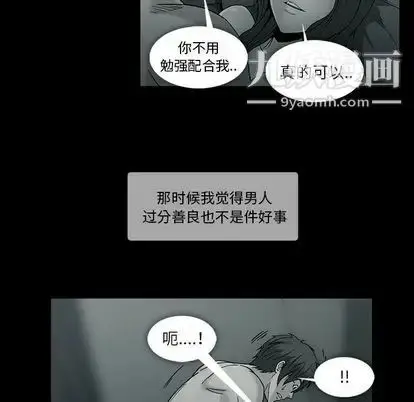 漫画《蜜毒》第24话第6张图