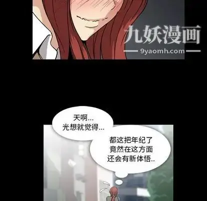 漫画《蜜毒》第24话第79张图