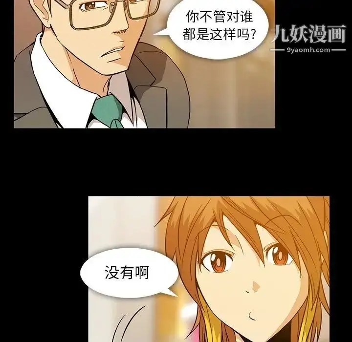 漫画《蜜毒》第7话第21张图