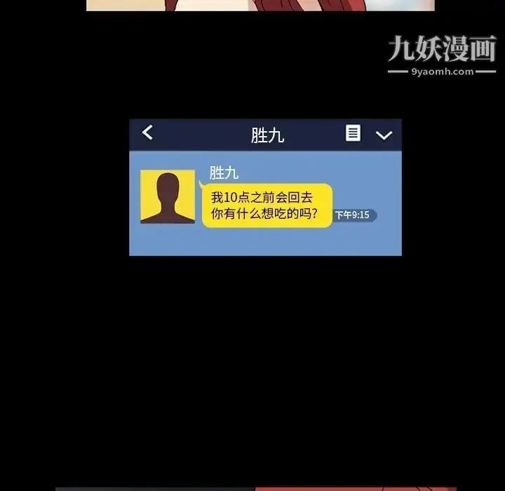 漫画《蜜毒》第7话第69张图