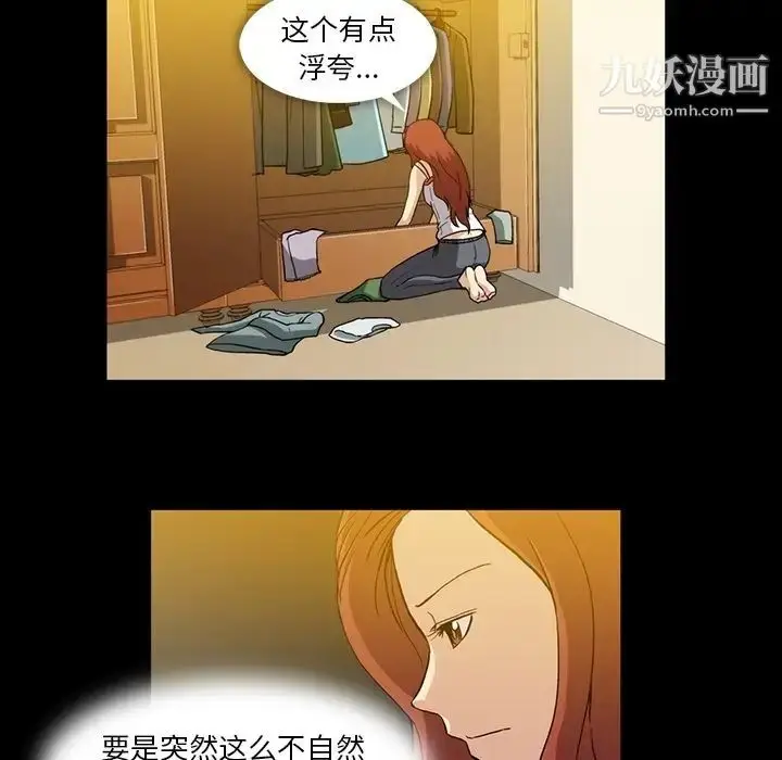 漫画《蜜毒》第7话第85张图