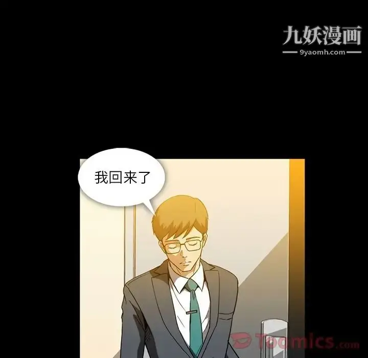 漫画《蜜毒》第8话第10张图