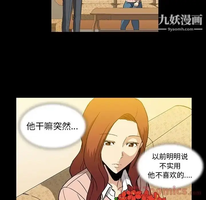 漫画《蜜毒》第8话第45张图