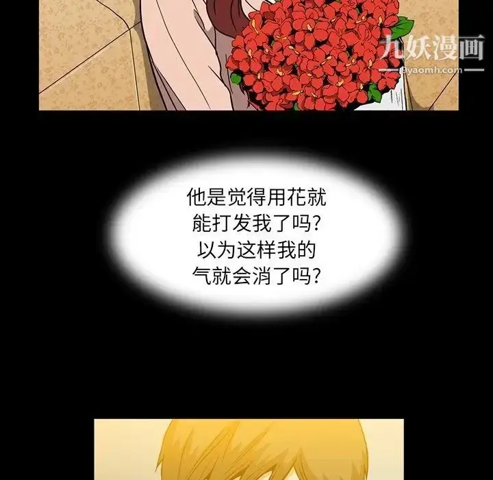 漫画《蜜毒》第8话第46张图