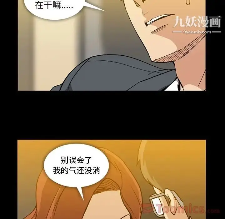 漫画《蜜毒》第8话第5张图