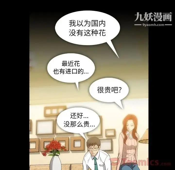 漫画《蜜毒》第8话第52张图