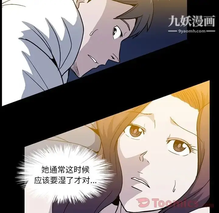 漫画《蜜毒》第8话第97张图