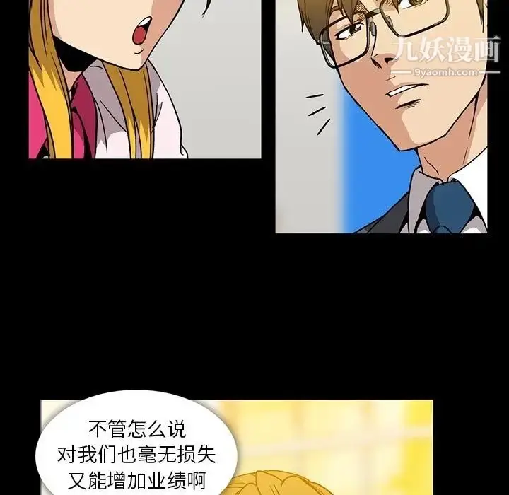 漫画《蜜毒》第15话第12张图