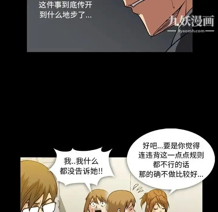 漫画《蜜毒》第15话第19张图