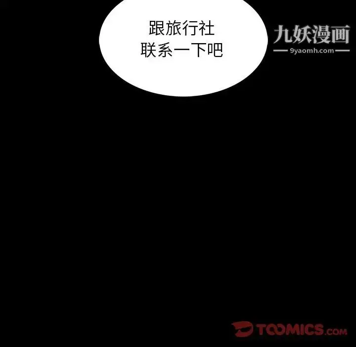 漫画《蜜毒》第15话第33张图