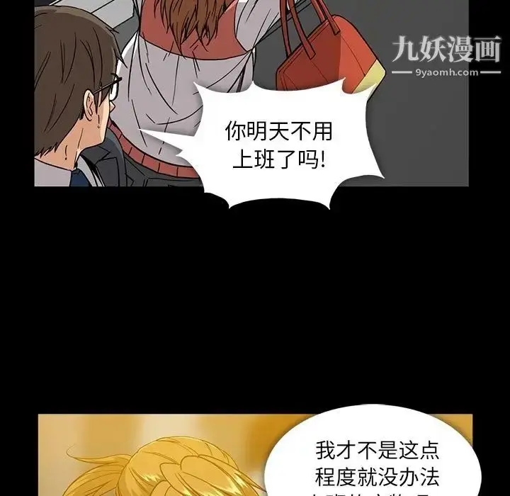 漫画《蜜毒》第15话第49张图