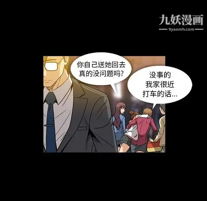 漫画《蜜毒》第15话第55张图