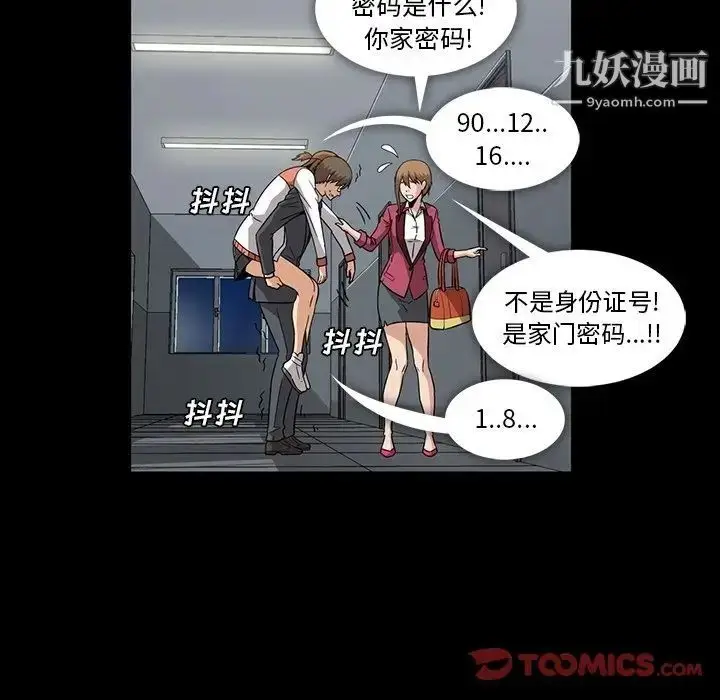 漫画《蜜毒》第15话第69张图