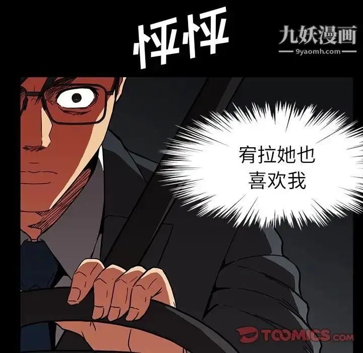 漫画《蜜毒》第15话第87张图