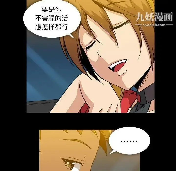 漫画《蜜毒》第36话第21张图