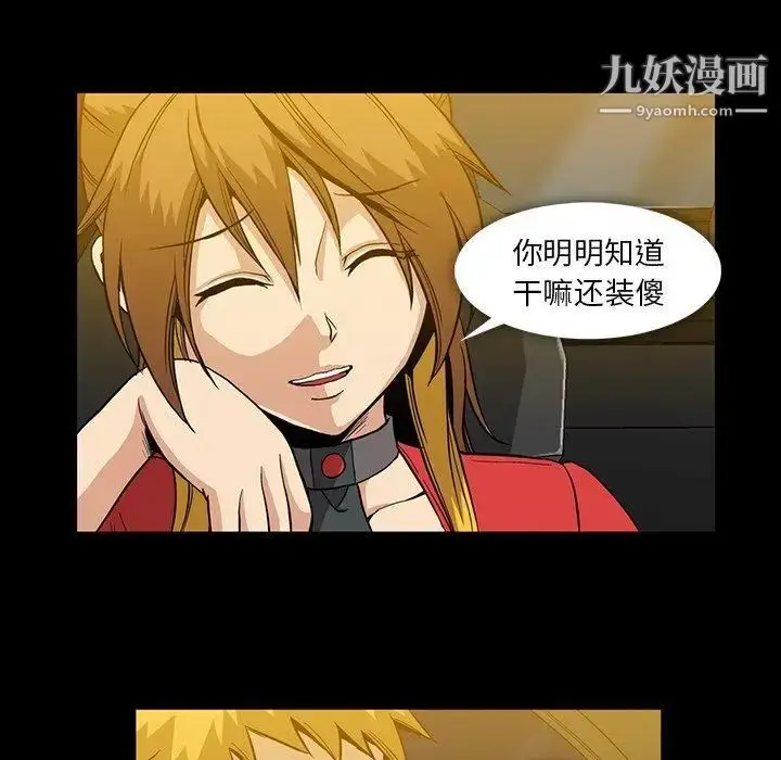漫画《蜜毒》第36话第24张图