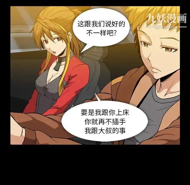 漫画《蜜毒》第36话第28张图