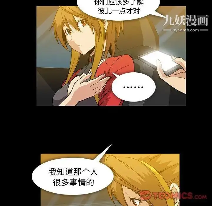 漫画《蜜毒》第36话第30张图