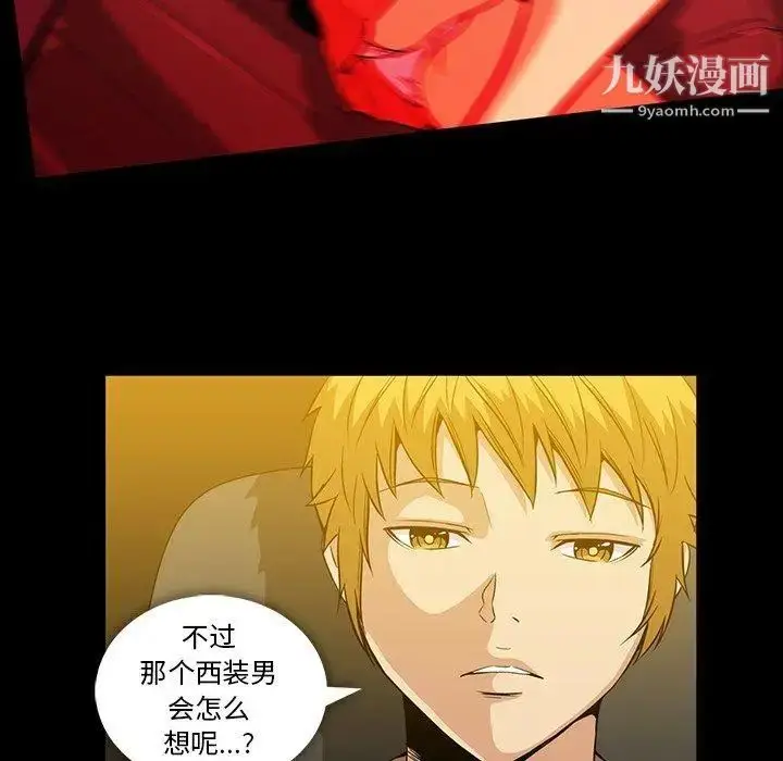漫画《蜜毒》第36话第55张图