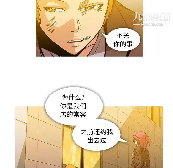 漫画《蜜毒》第36话第9张图