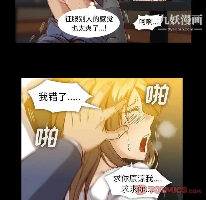 漫画《蜜毒》第35话第30张图