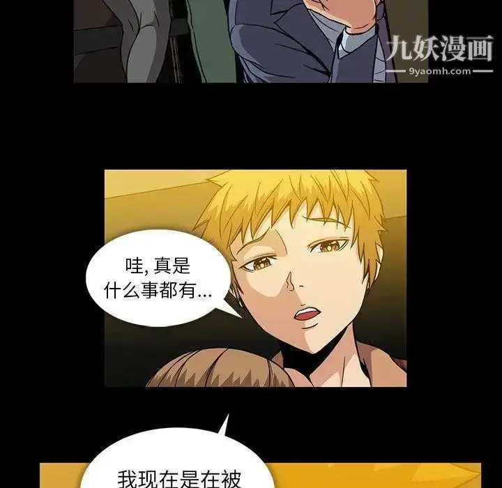 漫画《蜜毒》第35话第40张图