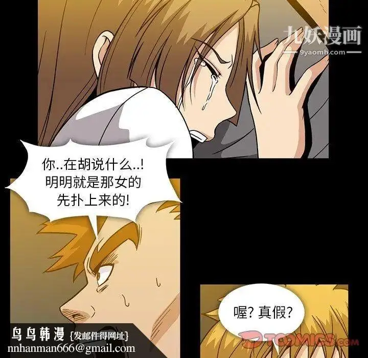 漫画《蜜毒》第35话第42张图