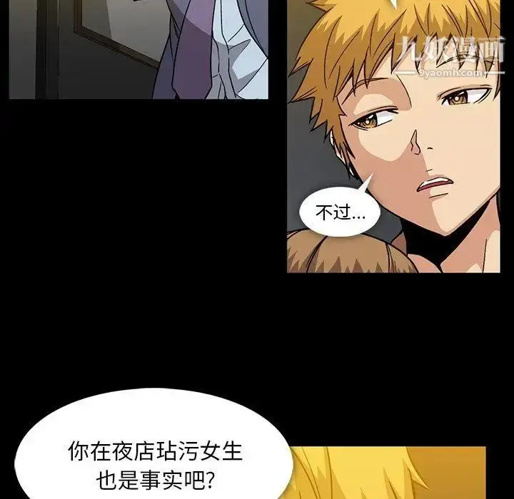 漫画《蜜毒》第35话第47张图