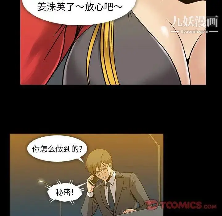 漫画《蜜毒》第35话第62张图