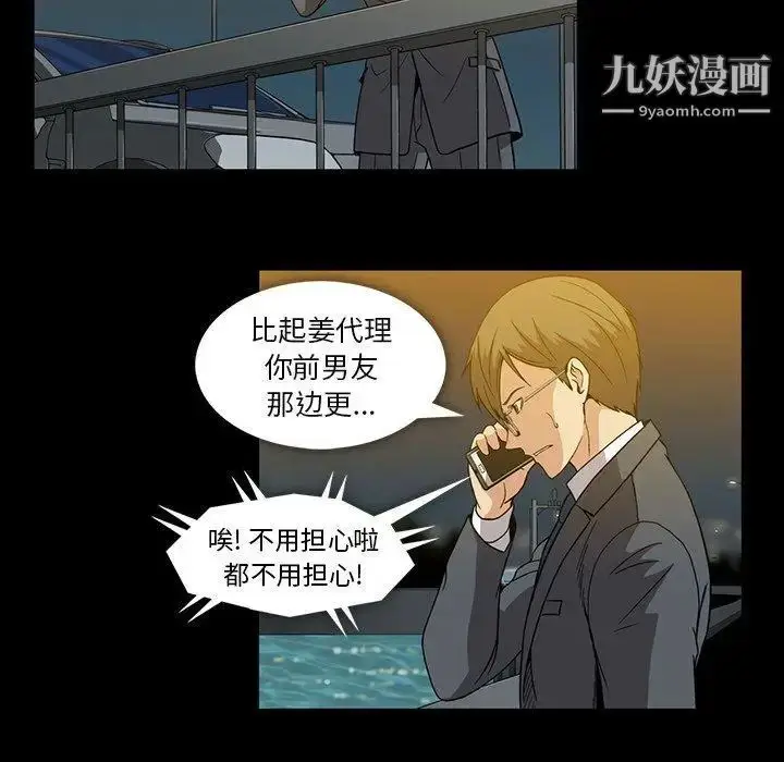 漫画《蜜毒》第35话第63张图