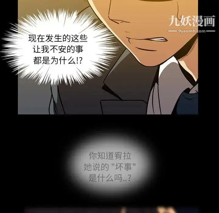 漫画《蜜毒》第35话第69张图