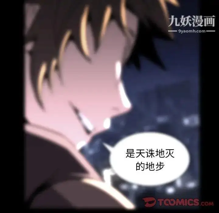 漫画《蜜毒》第35话第70张图
