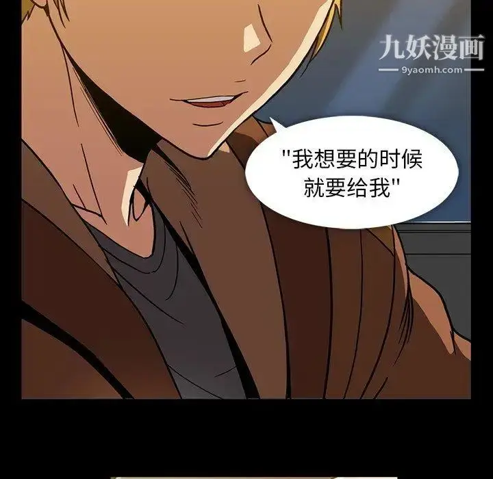 漫画《蜜毒》第35话第77张图