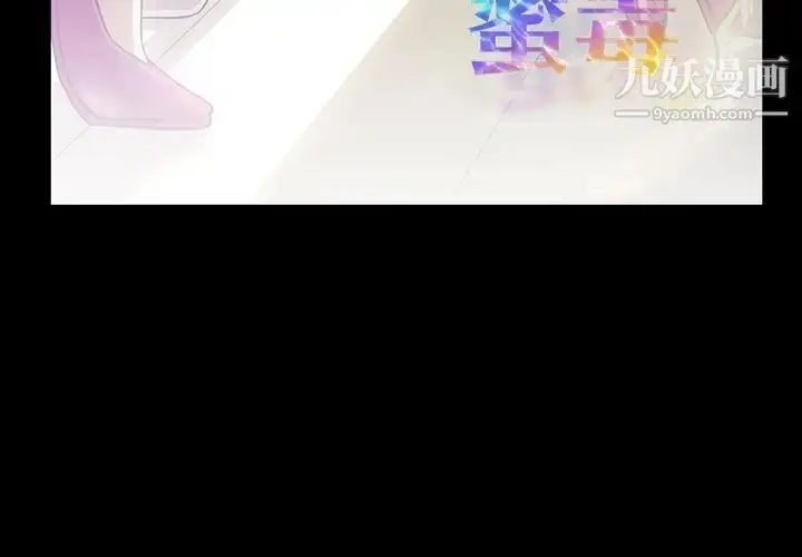 漫画《蜜毒》第6话第3张图