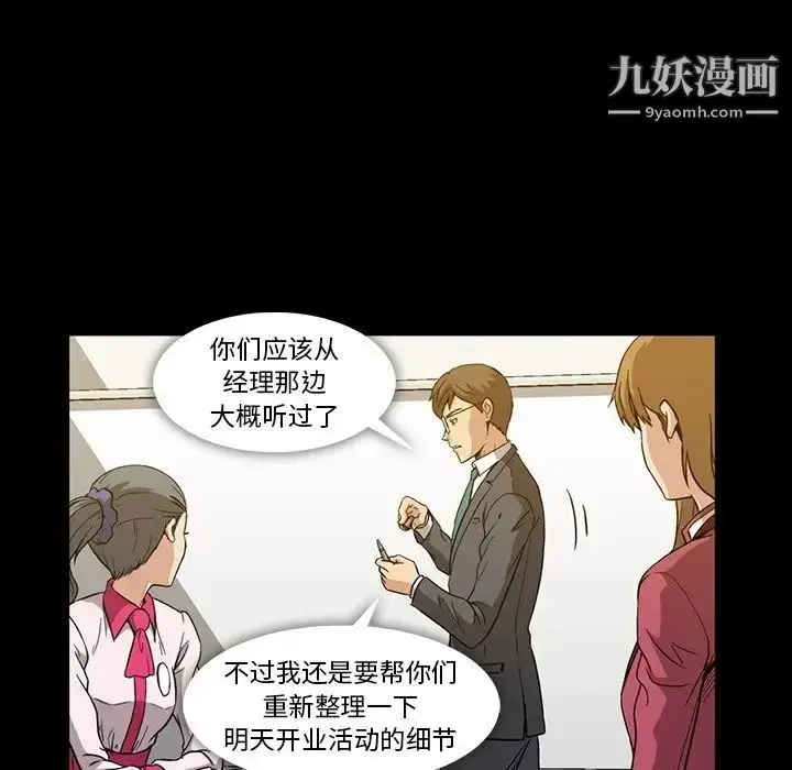 漫画《蜜毒》第6话第49张图