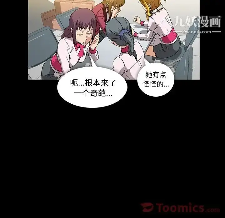 漫画《蜜毒》第6话第68张图
