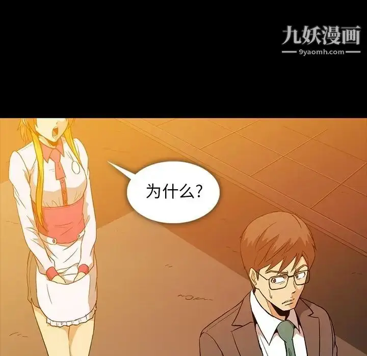漫画《蜜毒》第6话第93张图