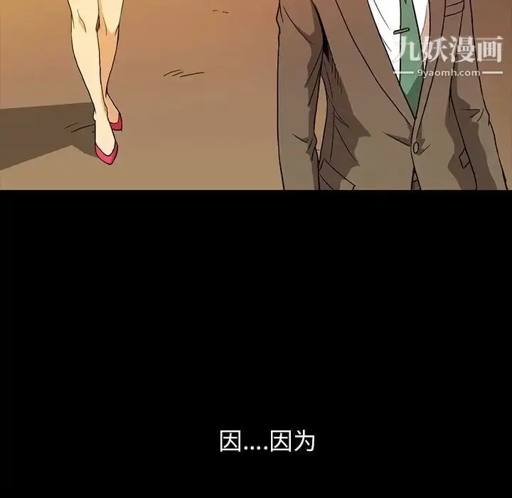 漫画《蜜毒》第6话第94张图