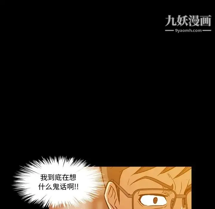 漫画《蜜毒》第6话第97张图