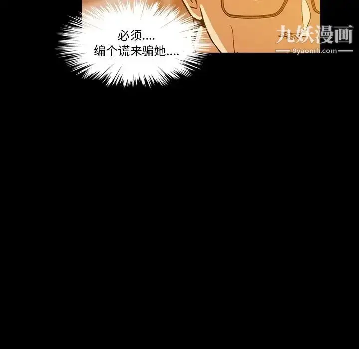 漫画《蜜毒》第6话第98张图